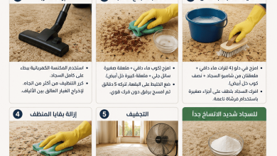 طريقة تنظيف السجاد المتسخ جدا