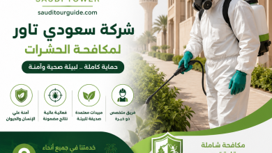 شركة مكافحة حشرات بالاحساء