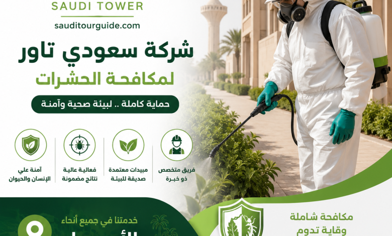 شركة مكافحة حشرات بالاحساء