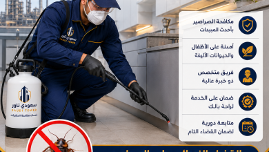 شركة مكافحة الصراصير بالجبيل