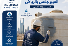 شركة اصلاح خزانات الفيبر جلاس بالرياض