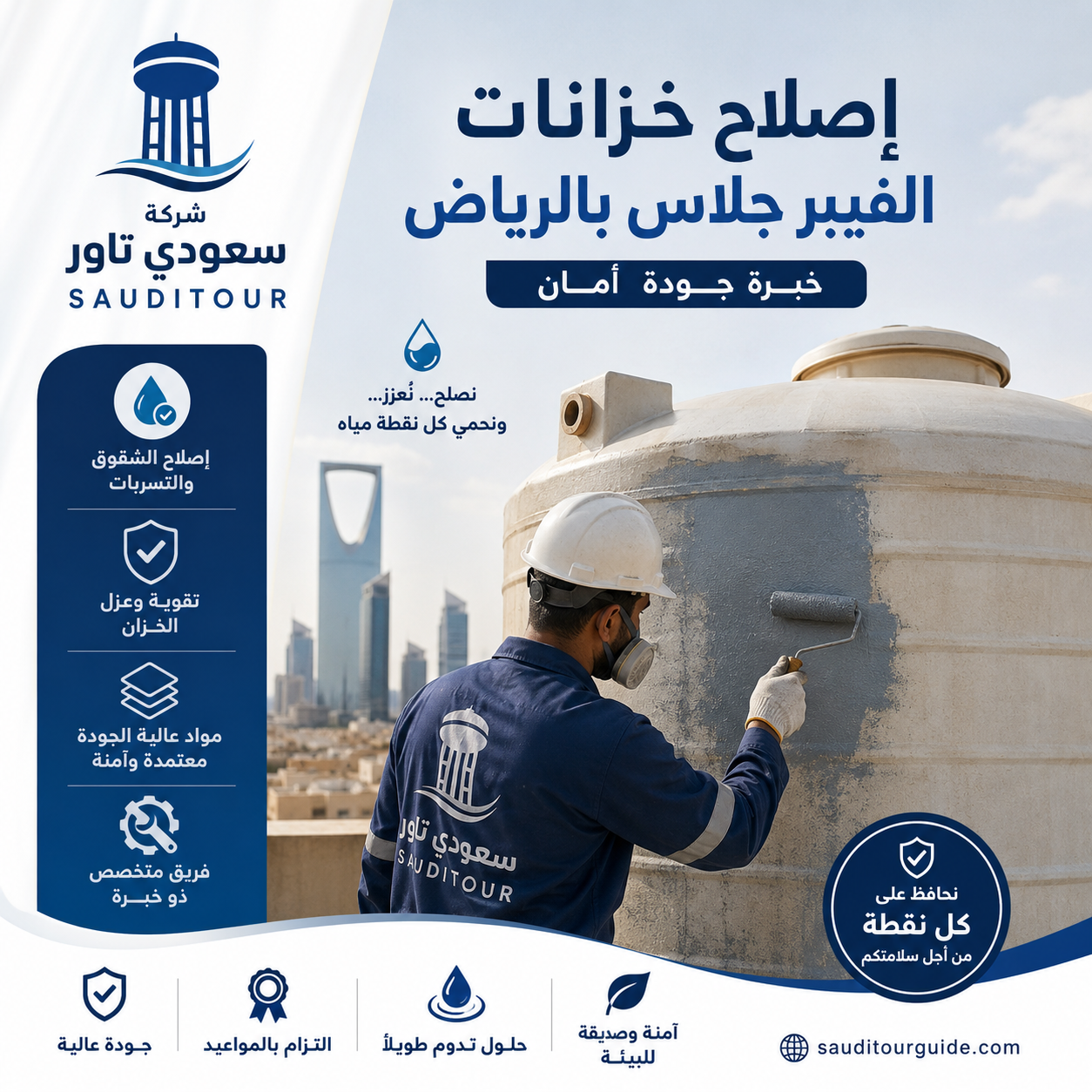 شركة اصلاح خزانات الفيبر جلاس بالرياض