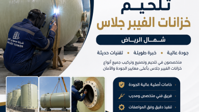 شركة تلحيم خزانات الفيبر جلاس شمال الرياض