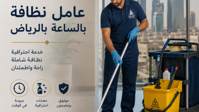 عامل نظافة بالساعة بالرياض