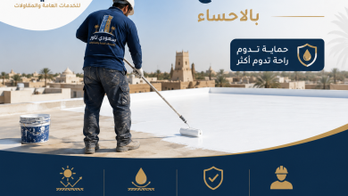 شركة عزل أسطح بالاحساء