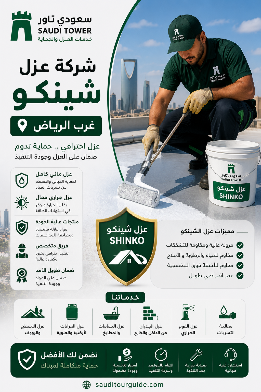 شركة عزل شينكو غرب الرياض