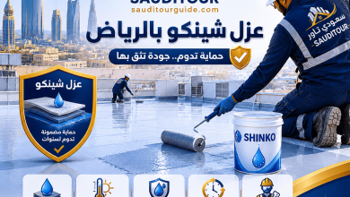 شركة عزل شينكو بالرياض