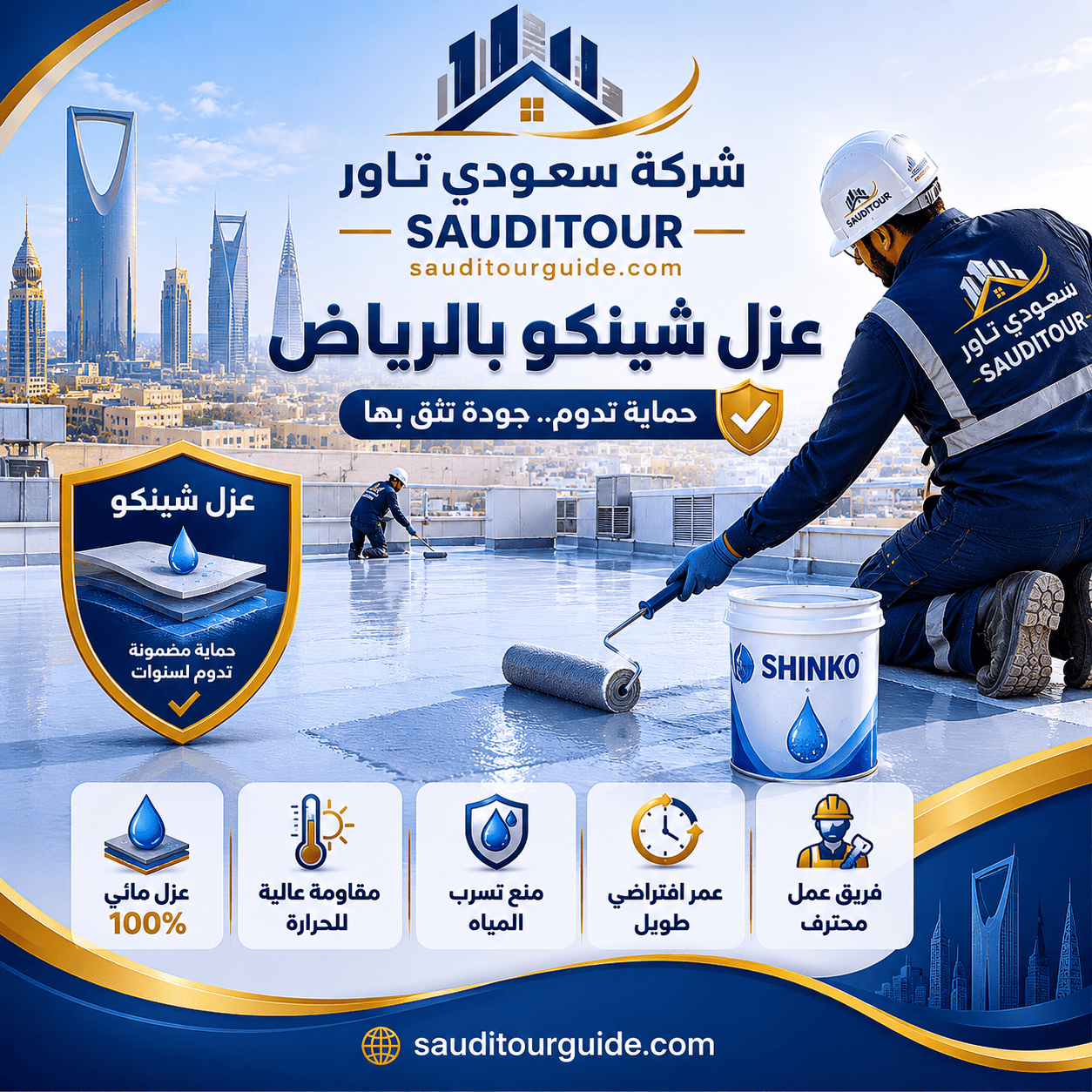 شركة عزل شينكو بالرياض