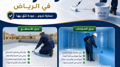 افضل شركة عزل اسطح وخزانات بالرياض