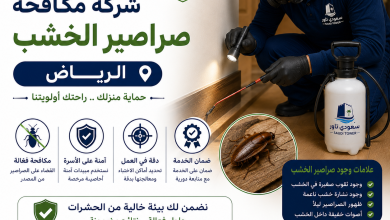 شركة مكافحة صراصير الخشب بالرياض