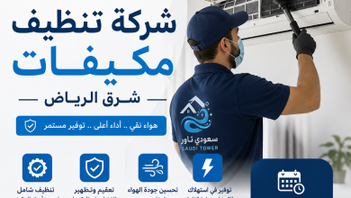 شركة تنظيف مكيفات شرق الرياض