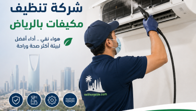 شركة تنظيف مكيفات بالرياض