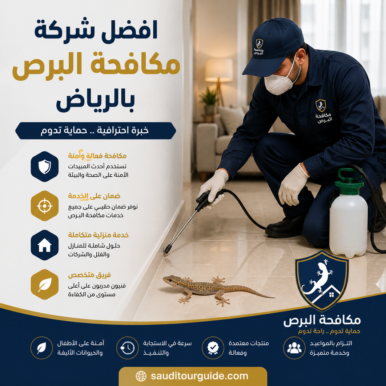 شركة مكافحة البرص بالرياض