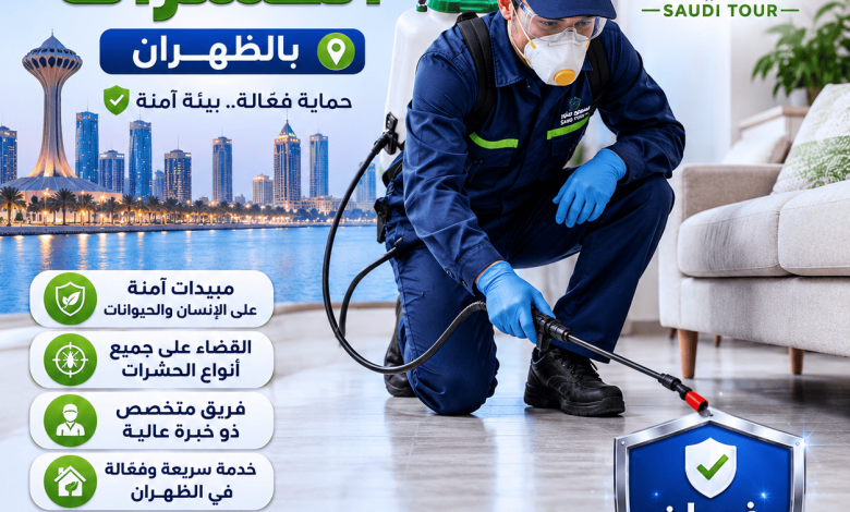 شركة تنظيف كنب غرب الرياض