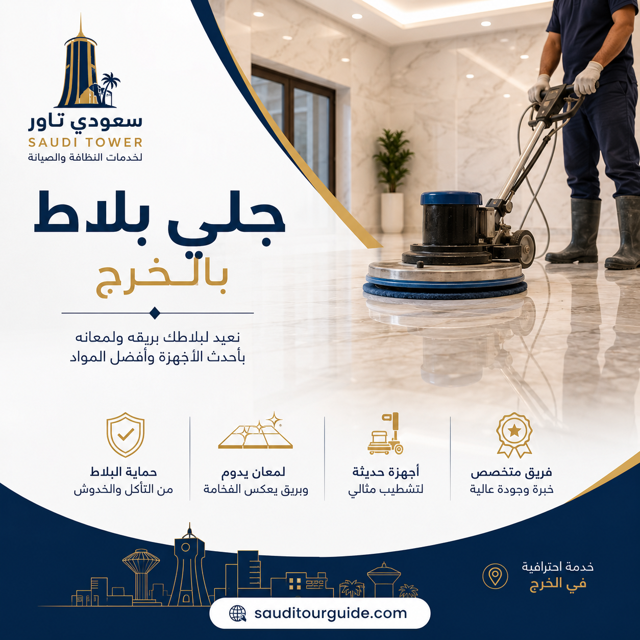 شركة جلي بلاط بالخرج