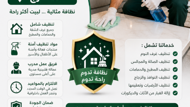 شركة تنظيف شقق بالخرج