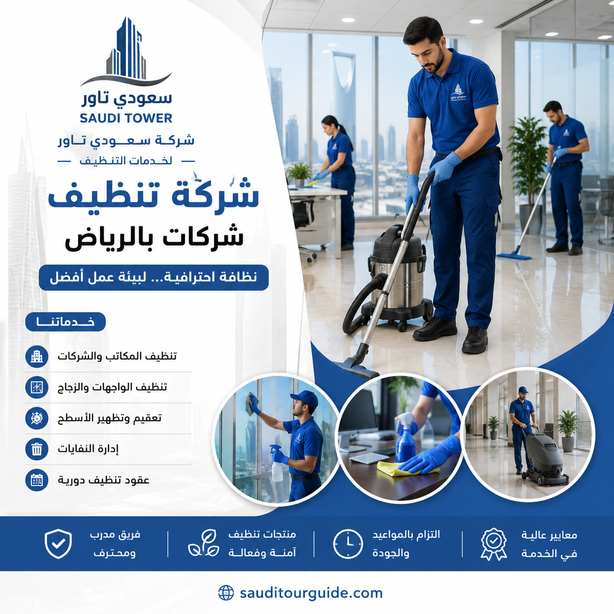 شركة تنظيف شركات بالرياض