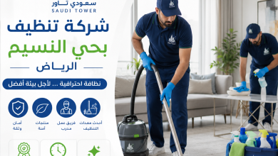 شركة تنظيف بحي النسيم بالرياض