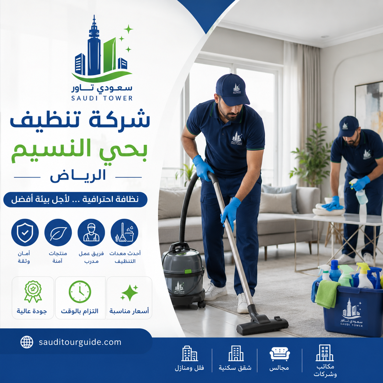شركة تنظيف بحي النسيم بالرياض