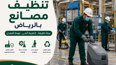 شركة تنظيف مصانع بالرياض