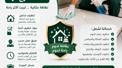 شركة تنظيف منازل بالخرج