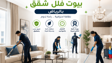 شركة تنظيف بيوت فلل شقق بالرياض