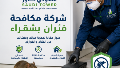 شركة مكافحة فئران بشقراء
