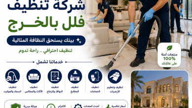 شركة تنظيف فلل بالخرج