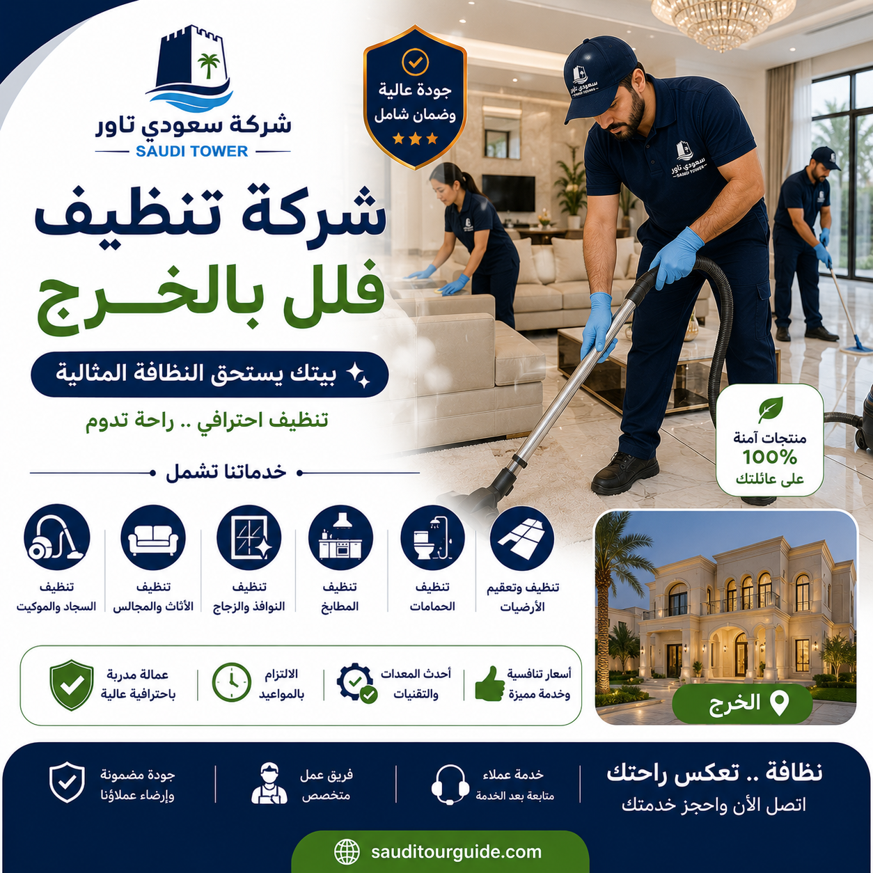 شركة تنظيف فلل بالخرج