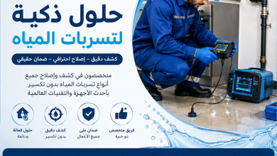 شركة اصلاح تسربات المياه بالرياض