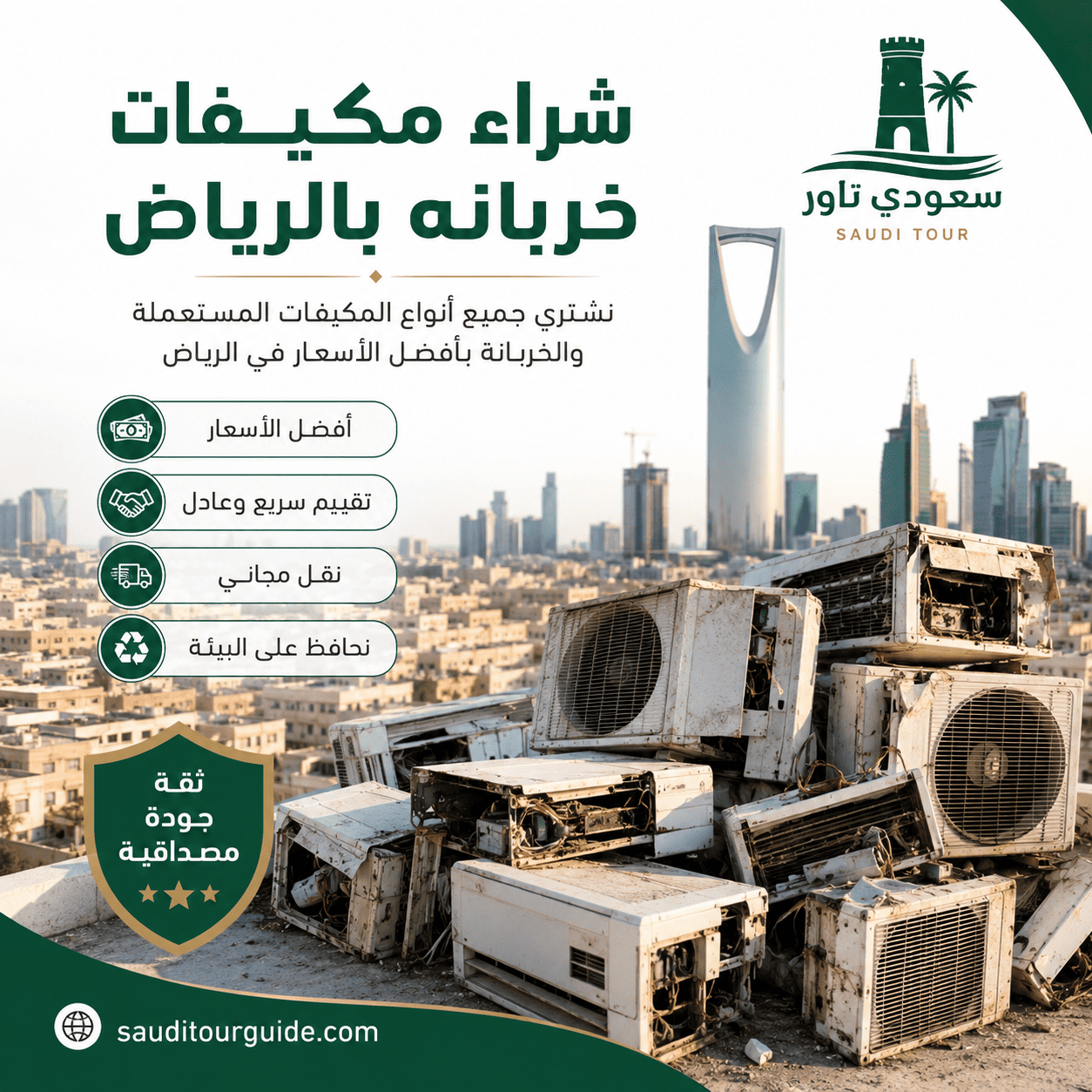 شراء مكيفات خربانه بالرياض