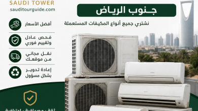 شراء مكيفات مستعمله جنوب الرياض
