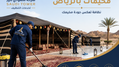 شركة تنظيف مخيمات بالرياض
