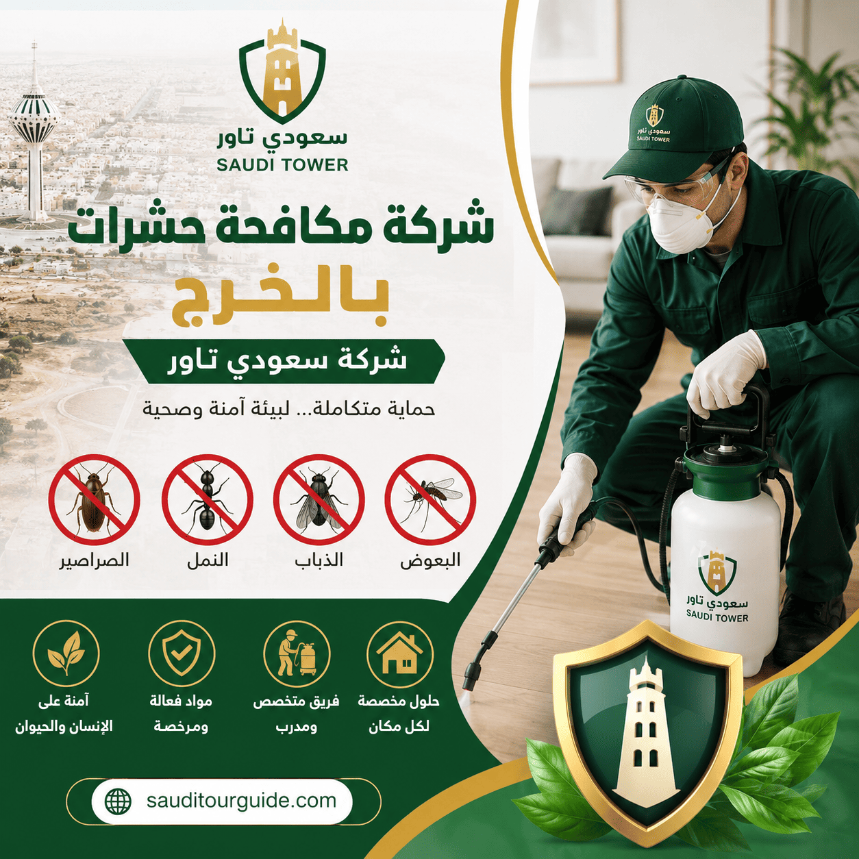 شركة مكافحة حشرات بالخرج