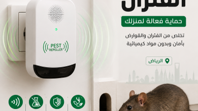 جهاز طارد الفئران بالرياض