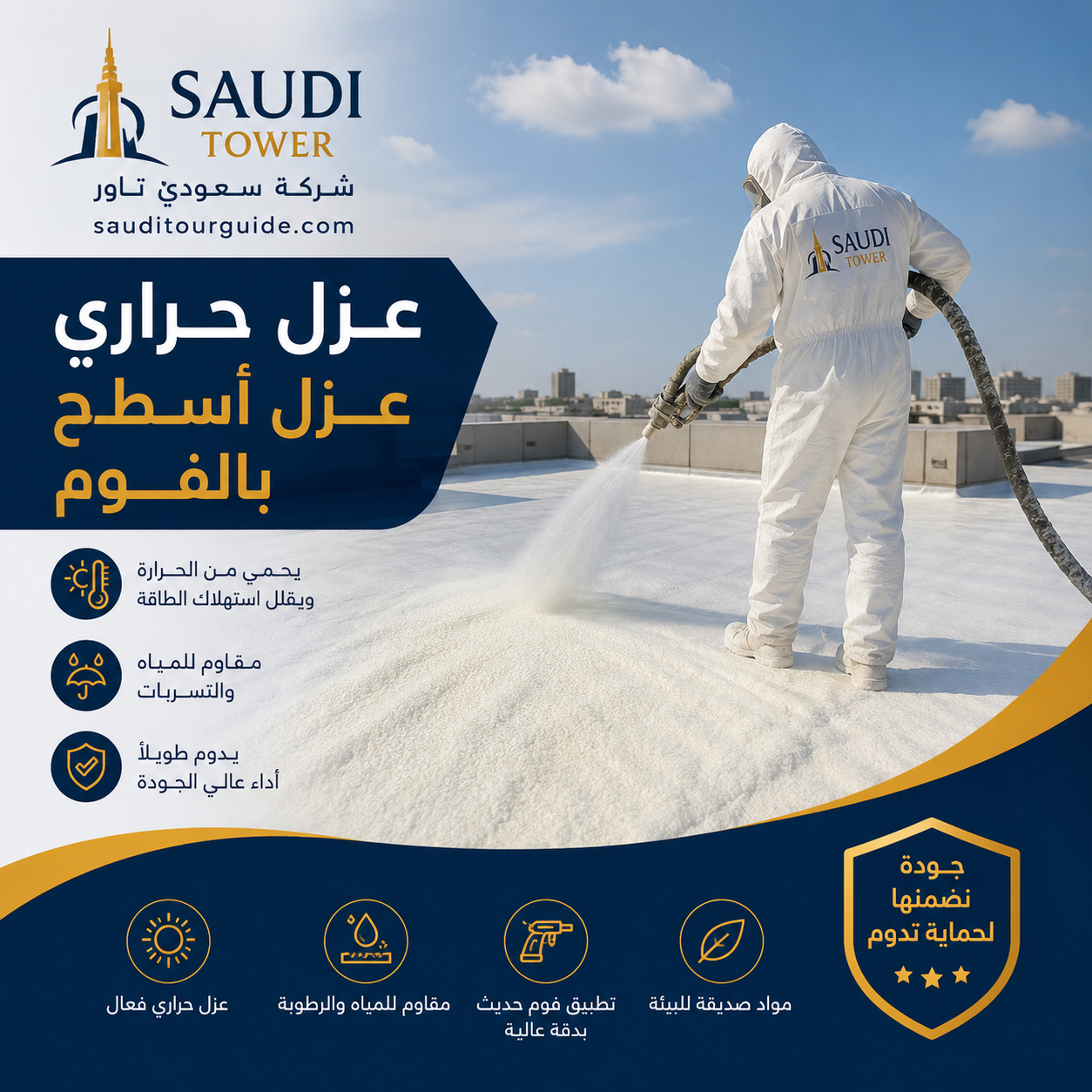عزل حراري عزل اسطح عزل فوم