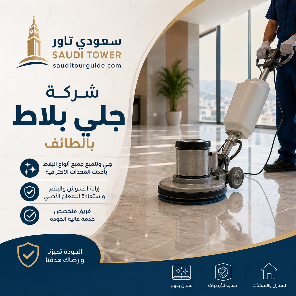 شركة جلي بلاط بالطائف