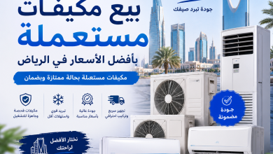 بيع مكيفات مستعملة بالرياض