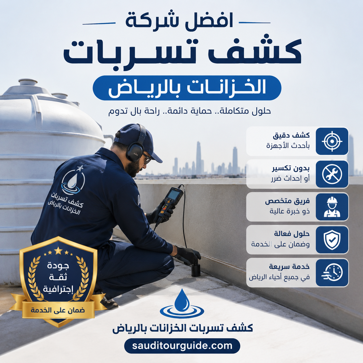 شركة كشف تسربات الخزانات بالرياض