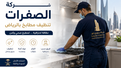 شركة الصفرات تنظيف مطابخ بالرياض