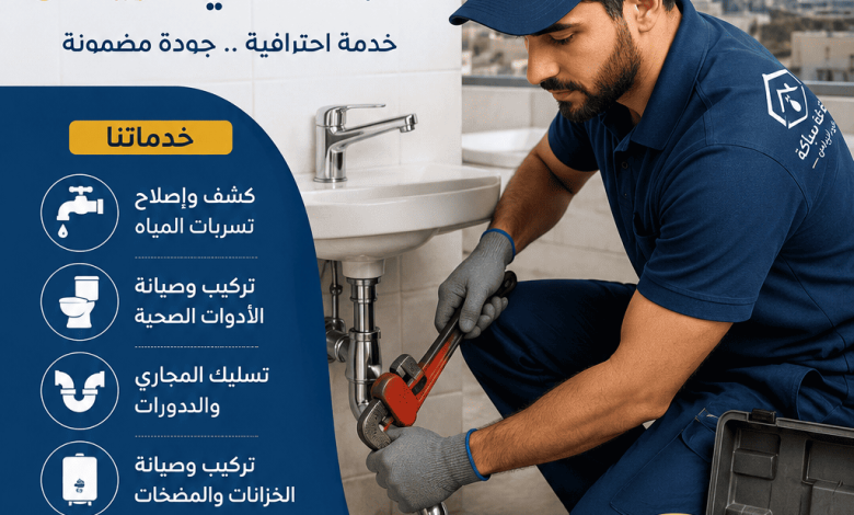 افضل شركة سباكة بالرياض