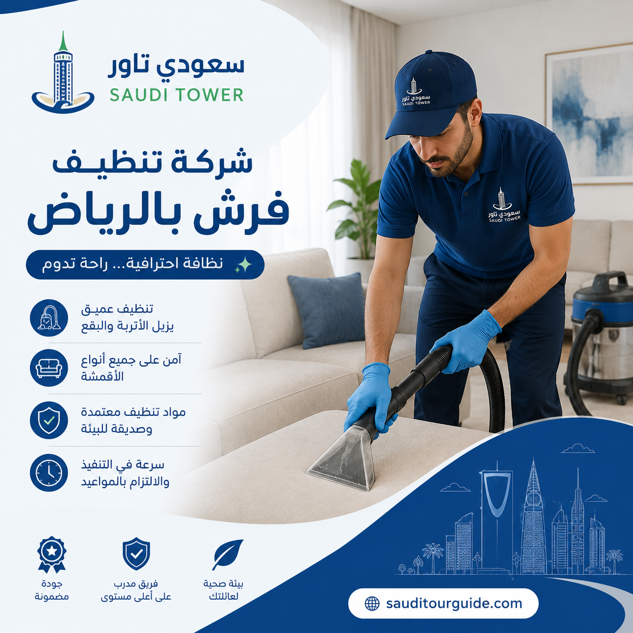 شركة تنظيف فرش بالرياض