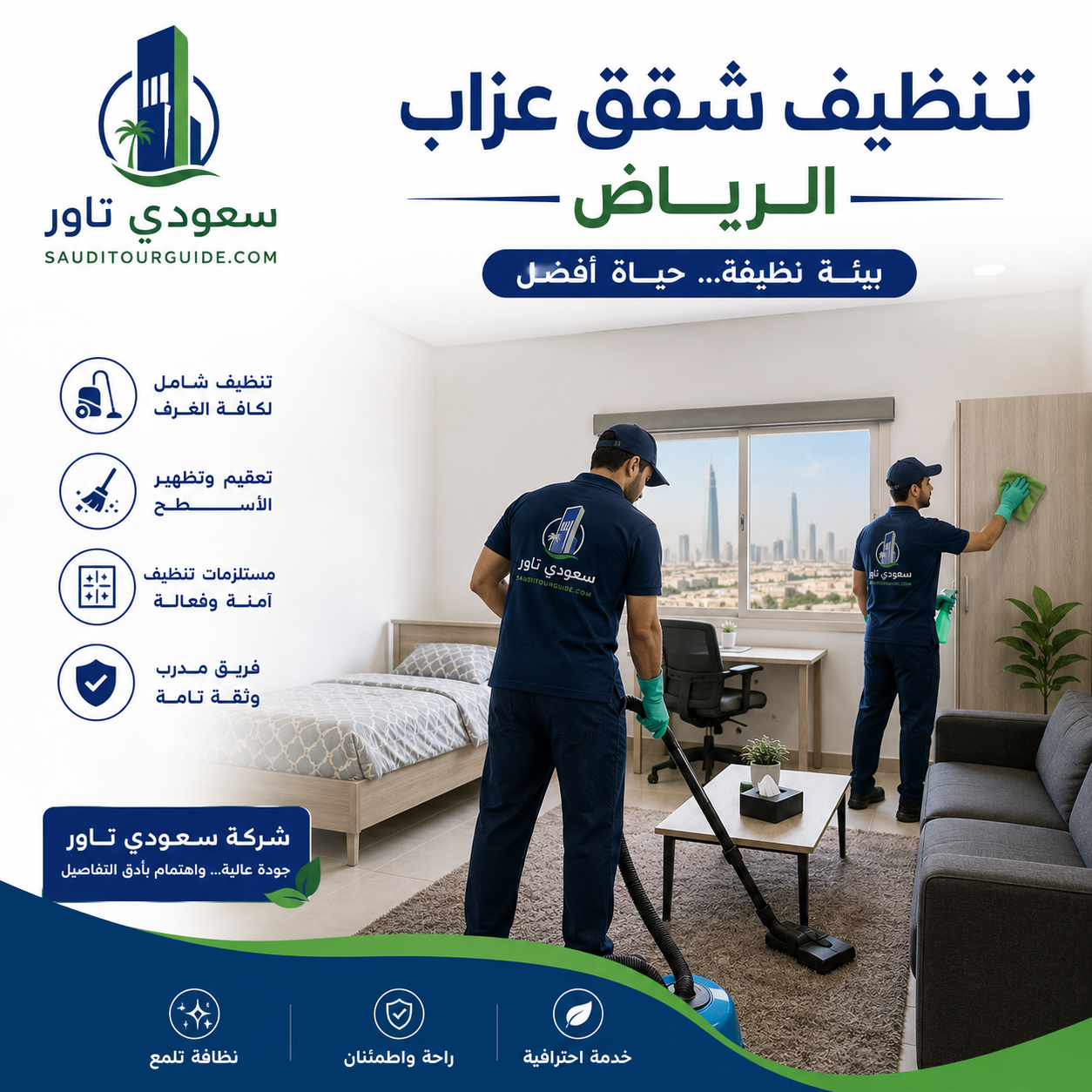 تنظيف شقق عزاب الرياض
