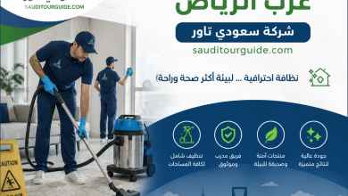 شركة تنظيف غرب الرياض