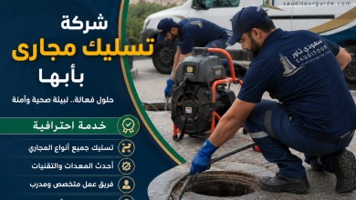 شركة تسليك مجارى بأبها