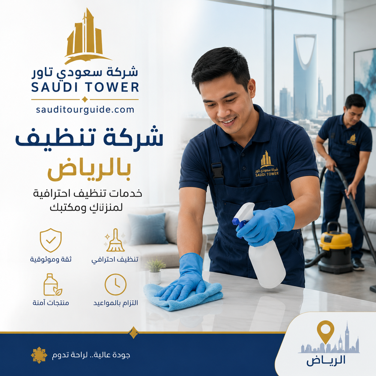 شركة تنظيف بالرياض فلبيني