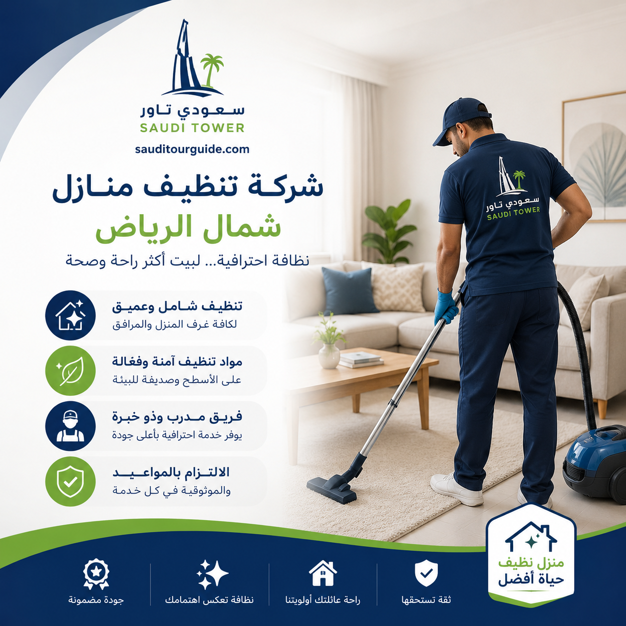 شركة تنظيف منازل شمال الرياض