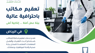شركة تعقيم مكاتب بالرياض