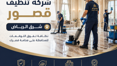 شركة تنظيف قصور شرق الرياض