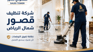 شركة تنظيف قصور شمال الرياض